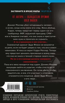 Обложка сзади Соучастница Стив Кавана