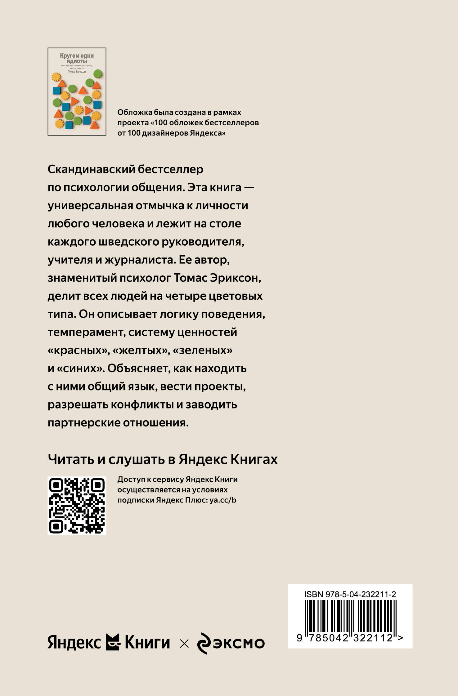 Кругом одни идиоты. Если вам так кажется, возможно, вам не кажется