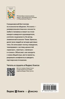 Обложка сзади Кругом одни идиоты. Если вам так кажется, возможно, вам не кажется (100 обложек) Томас Эриксон
