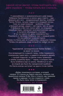 Обложка сзади Искренне. Безумно. Навсегда Л. Дж. Шэн