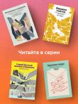 С тобой я дома. Книга о том, как любить друг друга, оставаясь верными себе