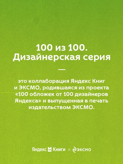 Мне все льзя. О том, как найти свое призвание и самого себя