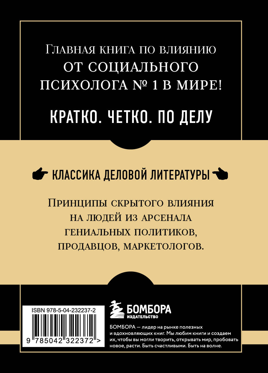 Самое главное. Психология влияния. 7-е издание
