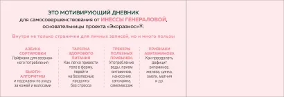 Обложка Привычки, рождающие счастье. Дневник (супер) Инесса Генералова