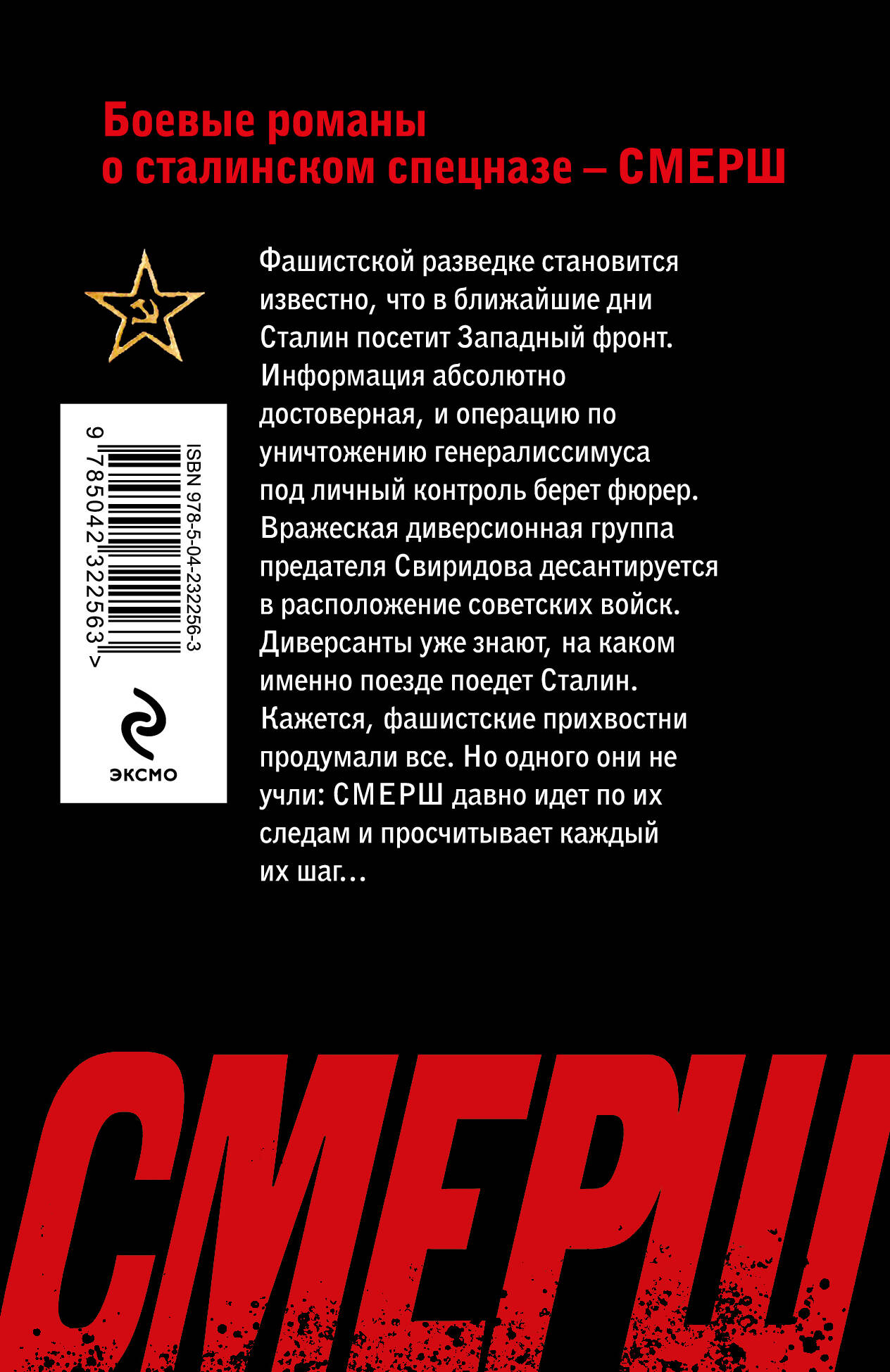 Литерный поезд генералиссимуса