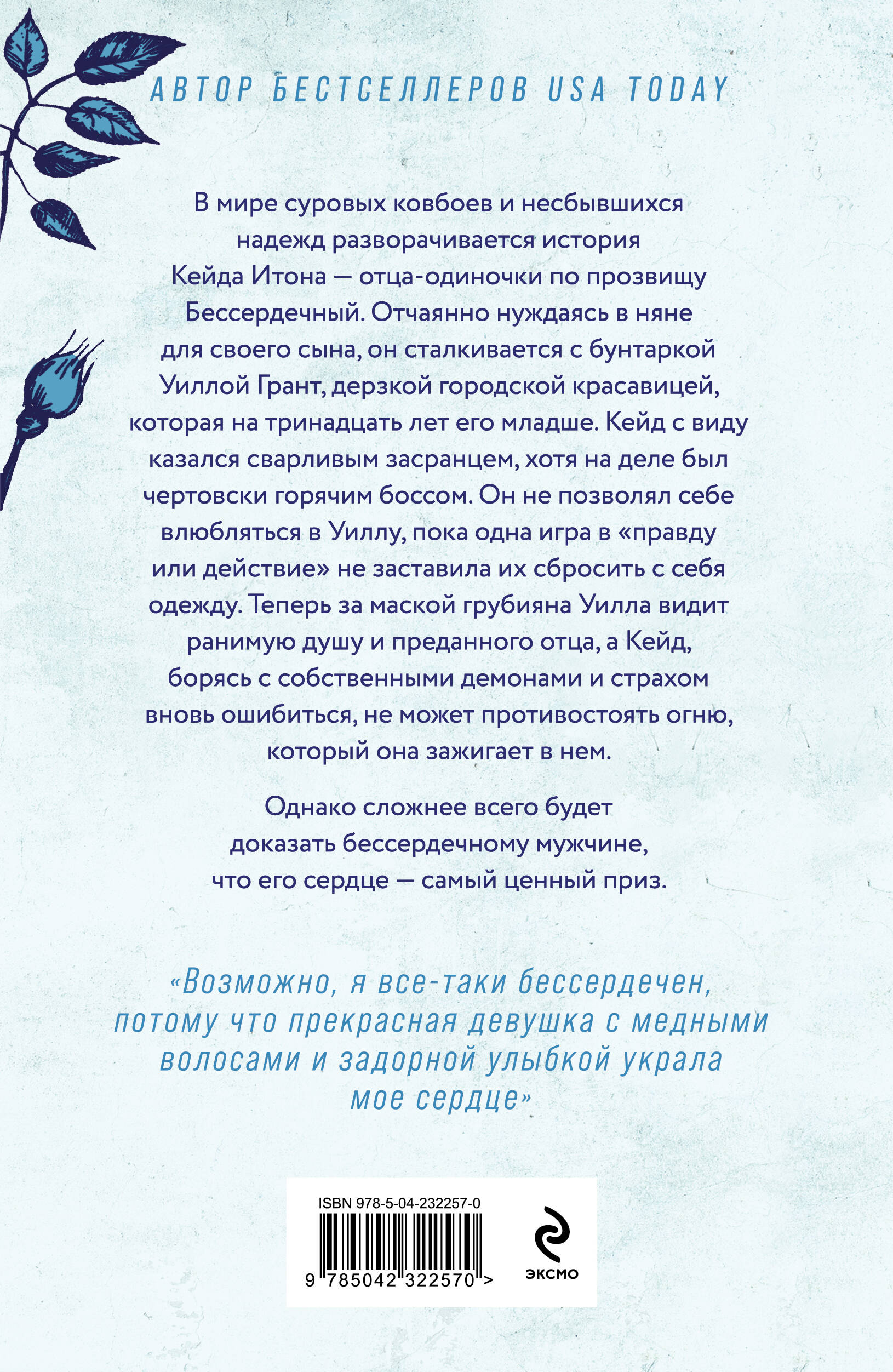 Бессердечный (#2)