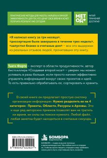 Обложка сзади Метод PARA. Система хранения и сортировки информации для приведения жизни в порядок Тиаго Форте