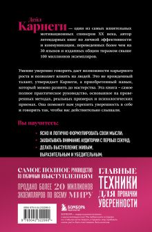 Обложка сзади Как вырабатывать уверенность в себе и влиять на людей, выступая публично. Оригинальное издание Дейл Карнеги