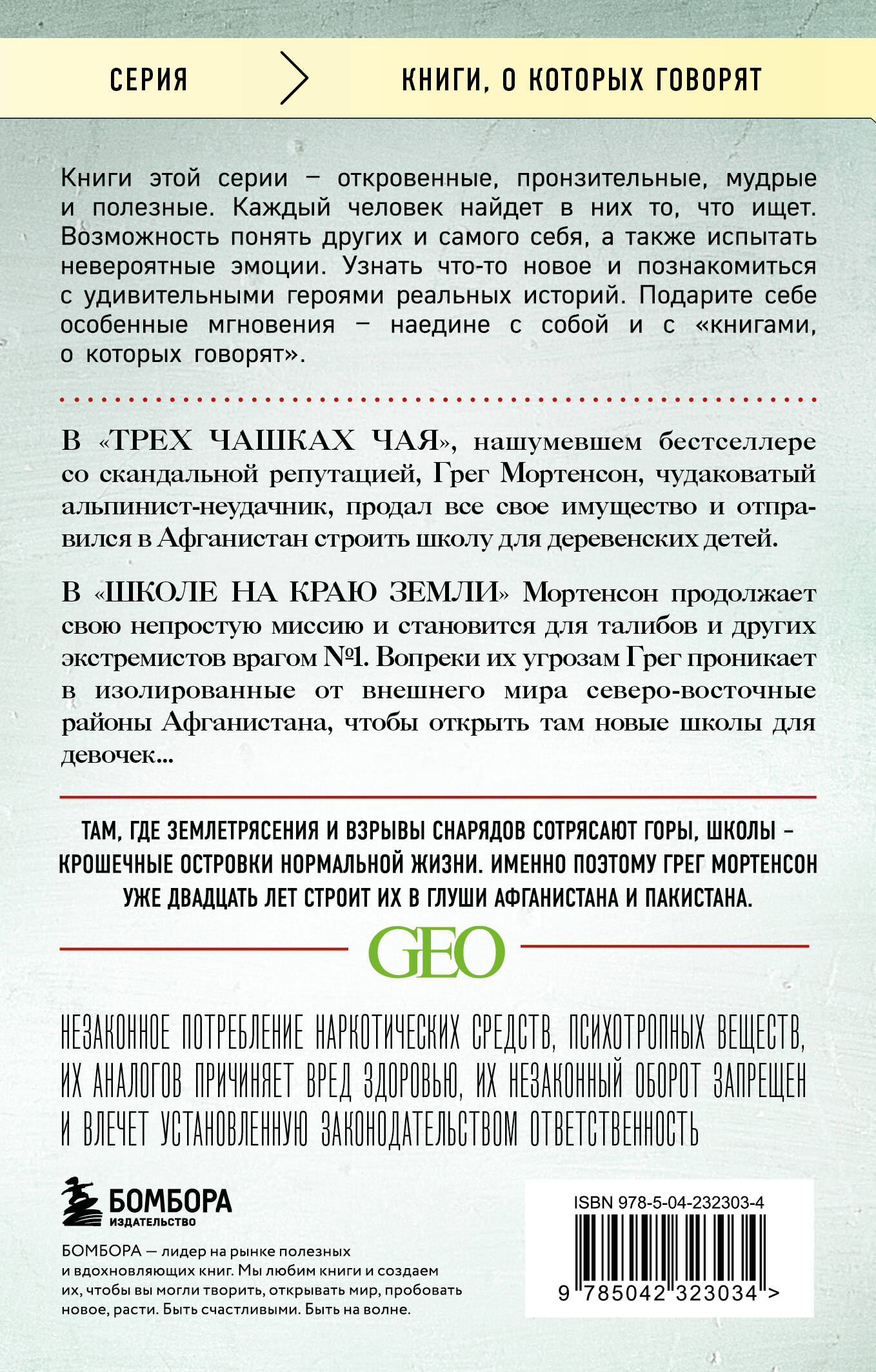 Школа на краю земли