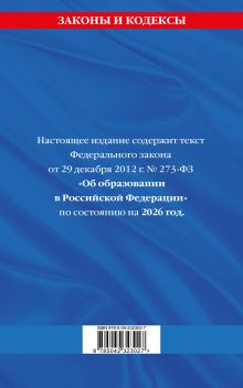 Обложка сзади ФЗ 