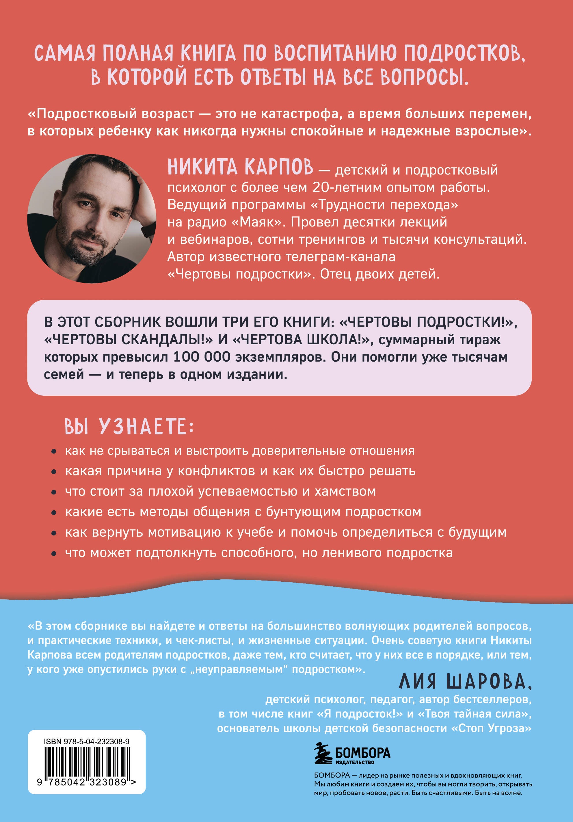 Чертово взросление! Практическое руководство для родителей подростков: выживание, отношения, школа (сборник 3-х книг)