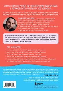 Обложка сзади Чертово взросление! Практичное руководство для родителей подростков: выживание, отношения, школа (сборник 3-х книг) Никита Карпов