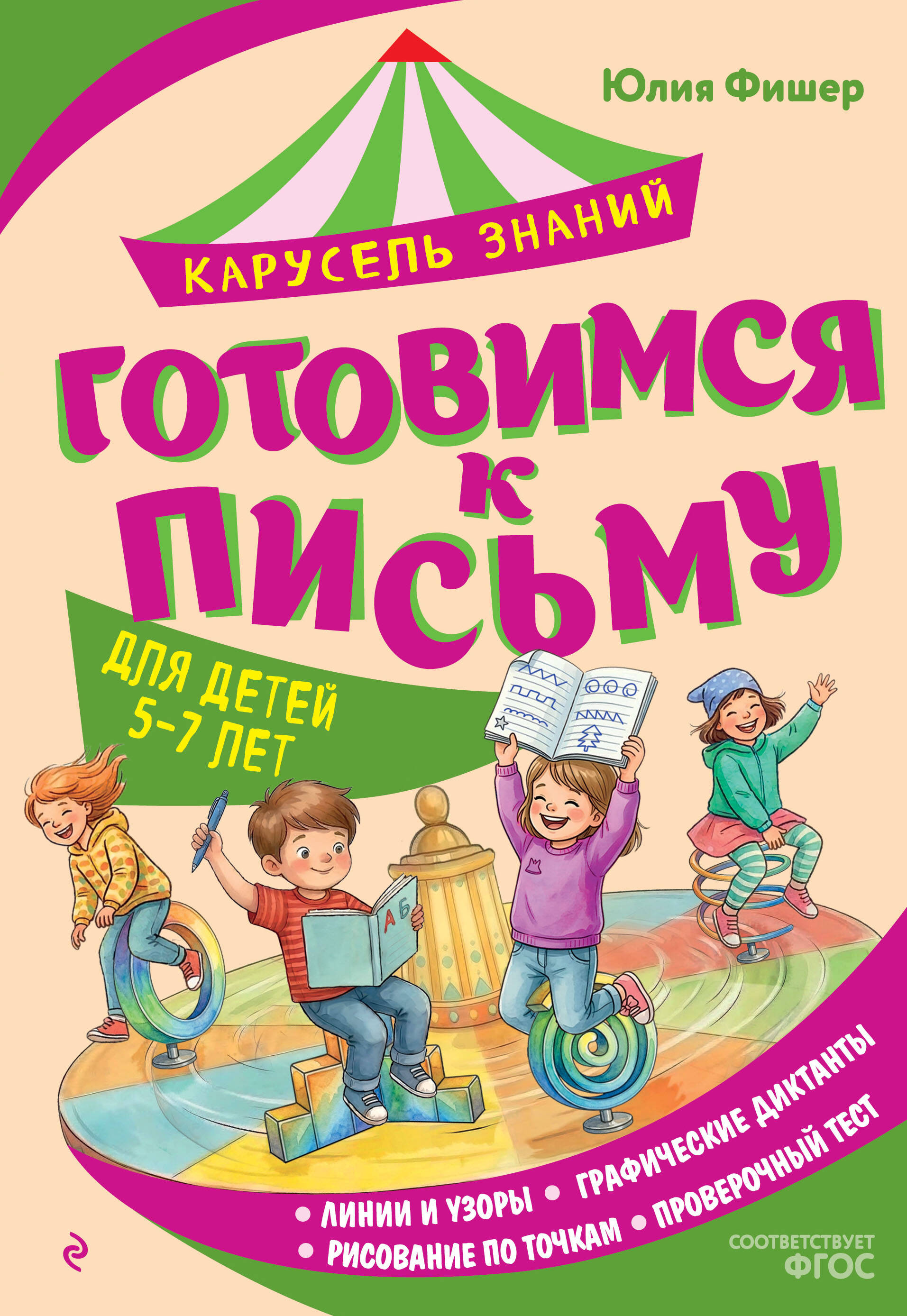 Готовимся к письму