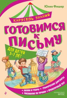 Готовимся к письму