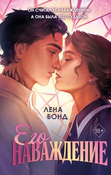 Осколки первой любви. Его наваждение (#2)