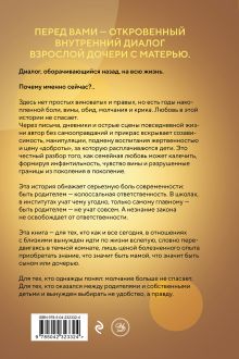 Обложка сзади Самая любимая на свете... мама. Часть 1 Давыдова Илона