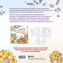 Обложка сзади Цветочный сон котика Соры Нацуки