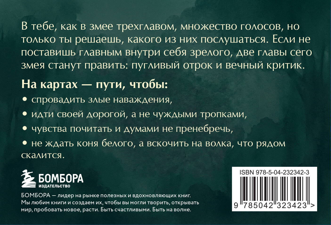 Не буди лихо. Метафорические карты с добрыми наставлениями на каждый день