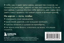 Обложка сзади Не буди лихо. Метафорические карты с добрыми наставлениями на каждый день Ольга Особа