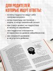 Мозг подростка. Спасительные рекомендации нейробиолога для родителей тинейджеров (обновленное издание)