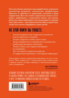 Обложка сзади Мозг подростка. Спасительные рекомендации нейробиолога для родителей тинейджеров (2-е исправленное) Фрэнсис Э. Дженсен, Эми Эллис Натт