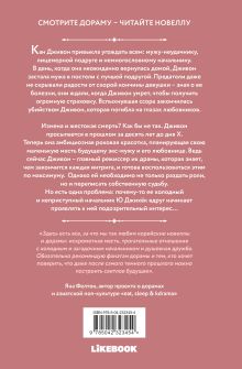 Обложка сзади Выходи замуж за моего мужа. Том 1 sungsojak