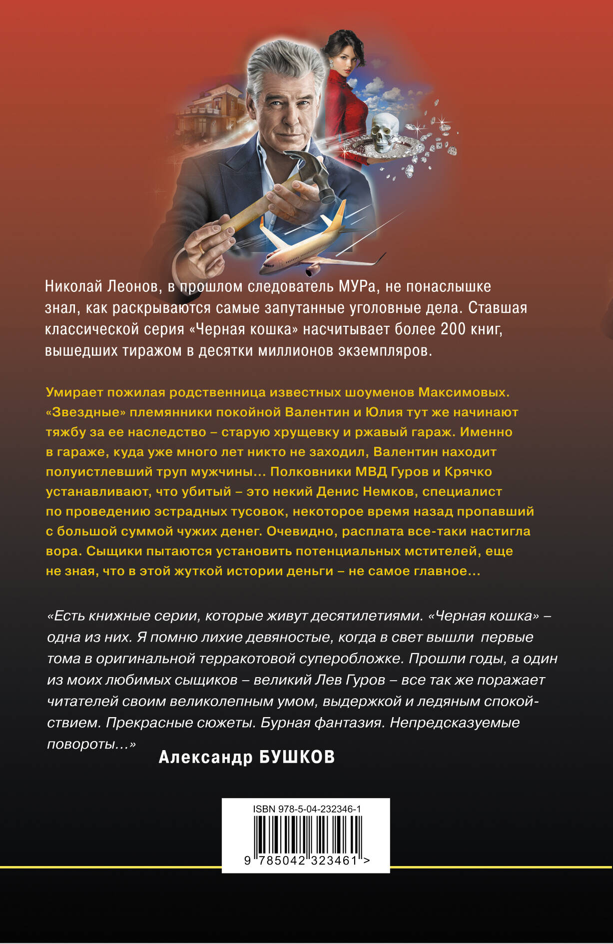 Скелет в наследство