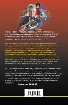 Обложка сзади Скелет в наследство Николай Леонов, Алексей Макеев