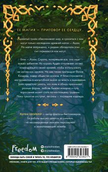 Обложка сзади Сердце тумана (#1) Хелен Шойерер