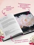 Пионы. Роскошные цветы для дома и сада (карманный формат)