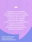 Синдром хорошей девочки. Как избавиться от негативных установок из детства, принять и полюбить себя