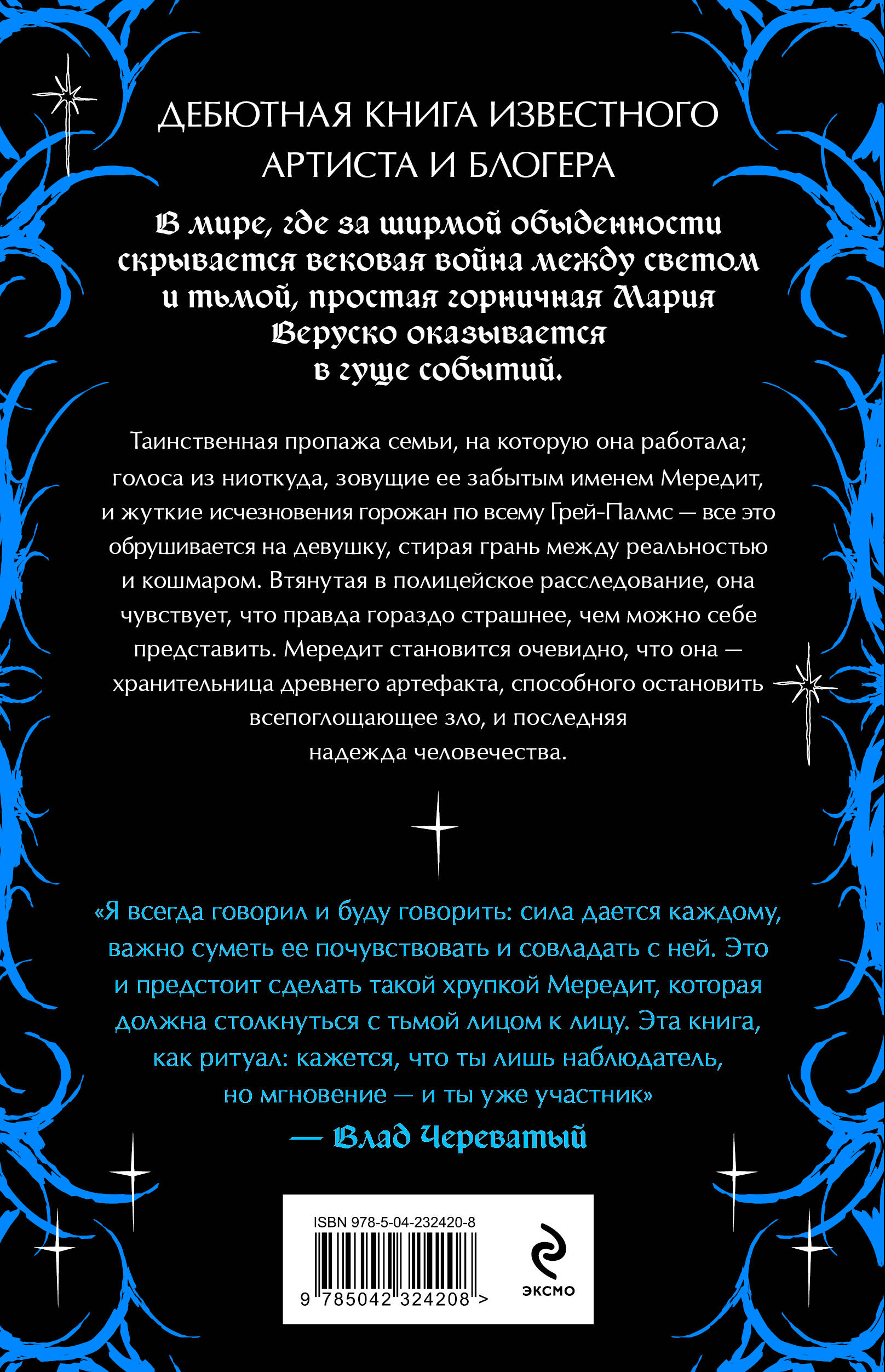 Мередит. Тайны Лунного зала