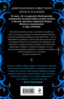 Обложка сзади Мередит. Тайны Лунного зала Роман Каграманов