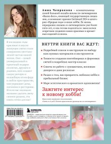 Обложка сзади Свечи ручной работы от А до Я. Полное практическое руководство для начинающих Анна Чепракова