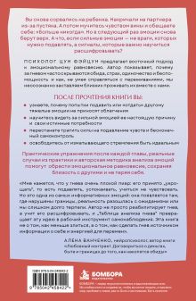 Обложка сзади Сильные эмоции не делают нас слабыми. Восточная методика эмоционального равновесия для гармонии с собой и близкими Цун Фэйцун
