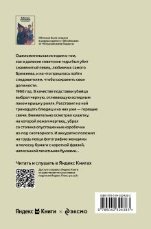 Обложка сзади Дебютная постановка Александра Маринина