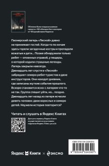 Обложка сзади Смерть в пионерском галстуке Эльвира Смелик, Екатерина Горбунова