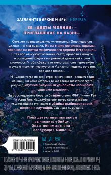 Обложка сзади Цветы молнии Джей Тодд Скотт