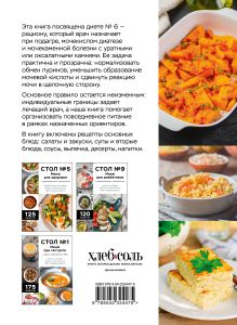 Обложка сзади Стол №6. Меню при подагре и мочекаменной болезни. С рекомендациями специалиста 