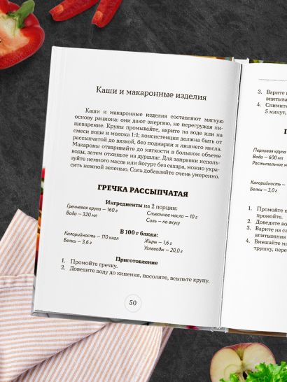 Стол №6. Меню при подагре и мочекаменной болезни. С рекомендациями специалиста