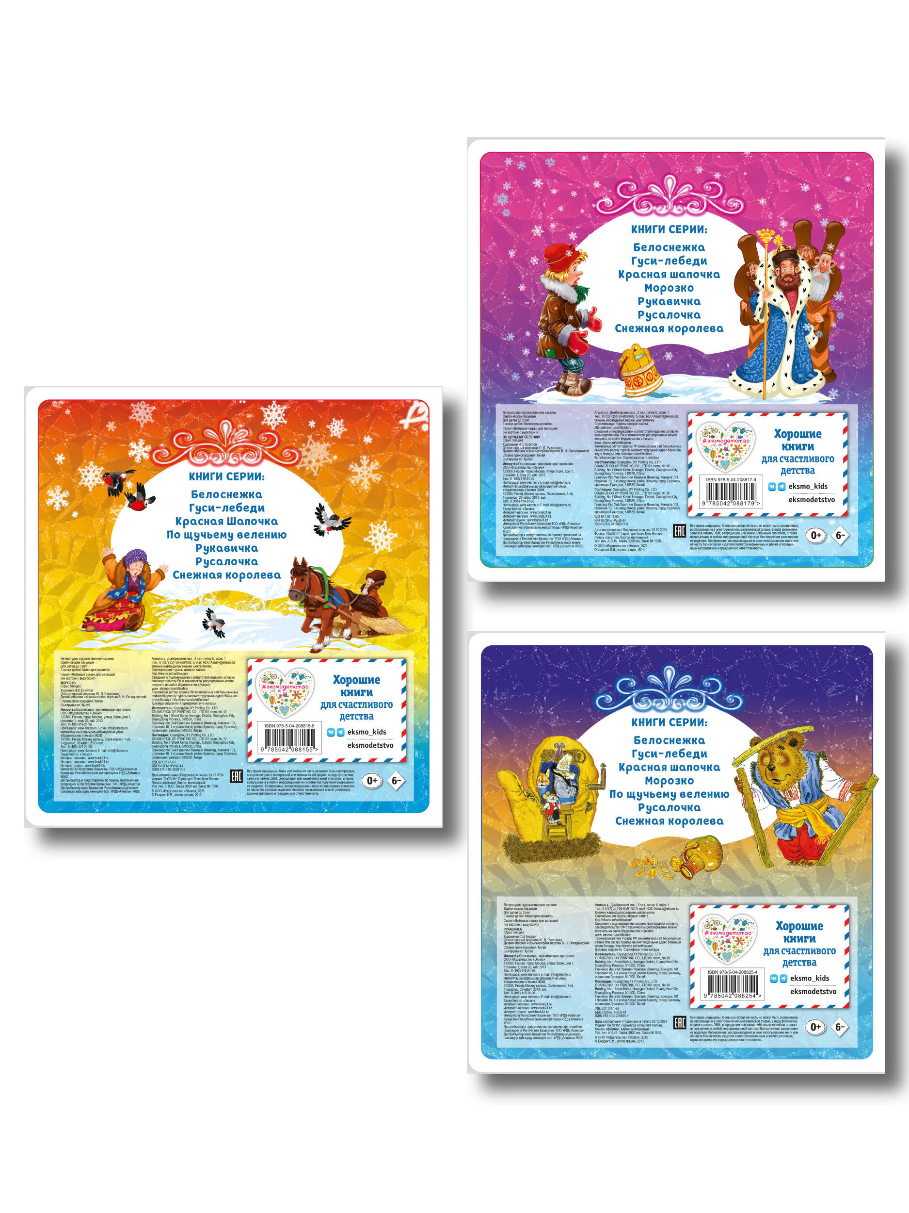 Комплект из 3 книг. По щучьему велению + Морозко + Рукавичка (ИК)