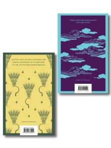 Обложка сзади Набор "Роковая любовь" (комплект из 2 книг: Тэсс из рода дЭрбервиллей и Грозовой перевал)
