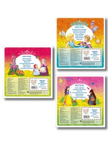 Обложка сзади Комплект из 3 книг. Белоснежка + Русалочка + Красная шапочка (ИК) 