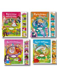 Комплект из 4 книг. Любимые сказки для малышей на картоне с вырубкой (ИК)