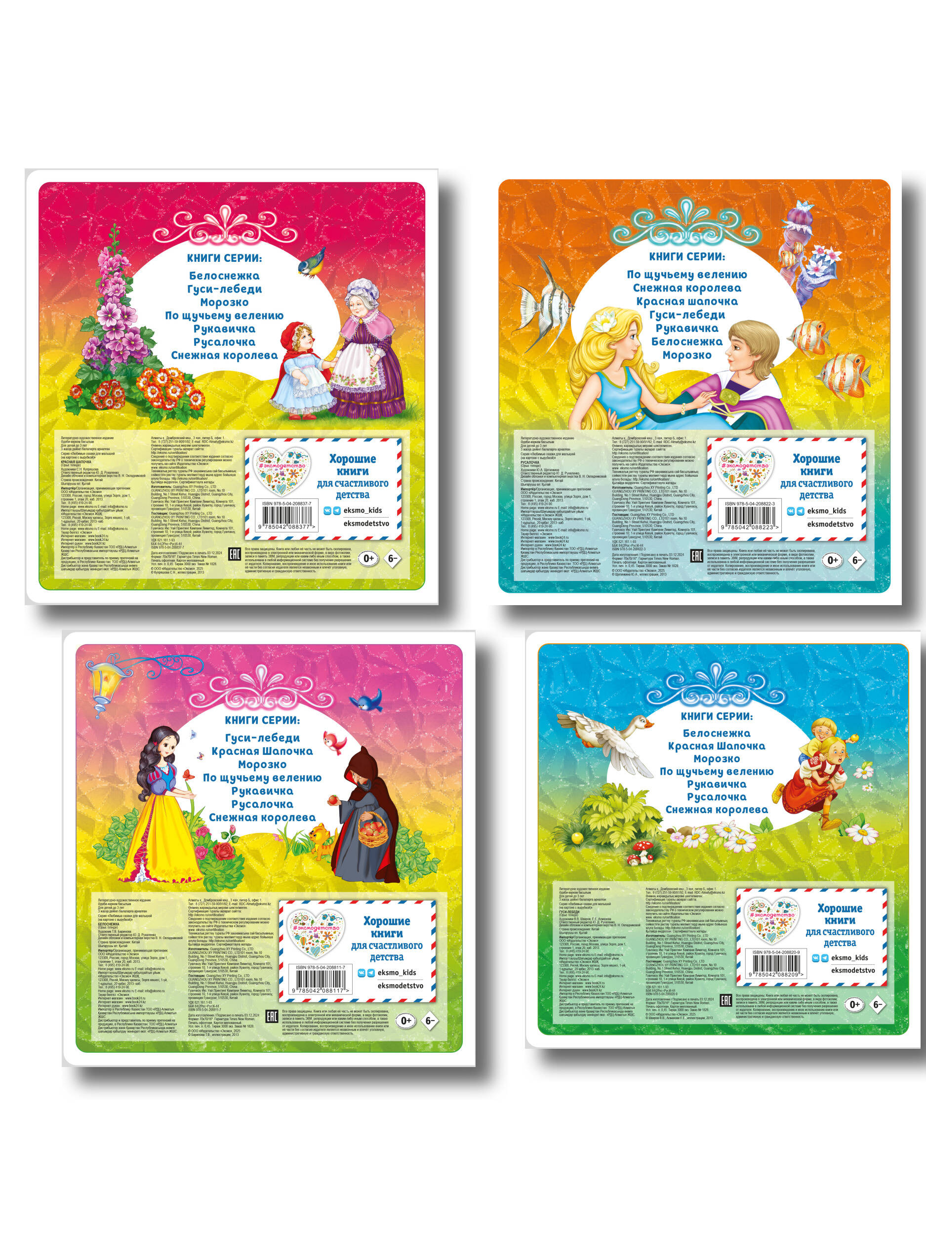 Комплект из 4 книг. Любимые сказки для малышей на картоне с вырубкой (ИК)