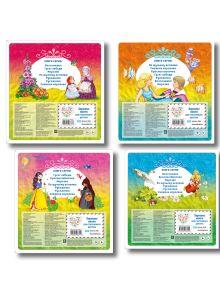 Обложка сзади Комплект из 4 книг. Любимые сказки для малышей на картоне с вырубкой (ИК) 