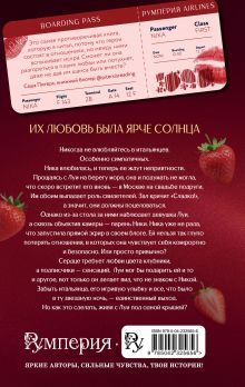 Обложка сзади Любовь цвета клубники Лия Джей
