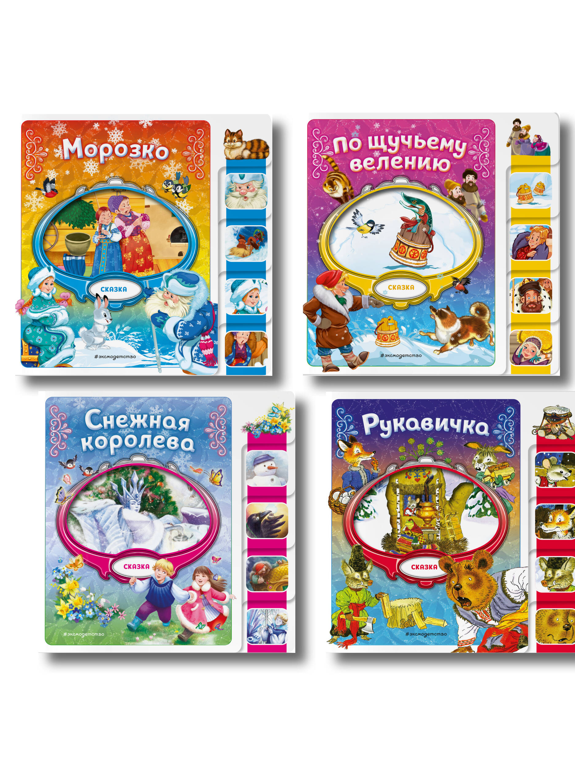 Комплект из 4 книг. Зимние сказки для малышей на картоне с вырубкой (ИК)