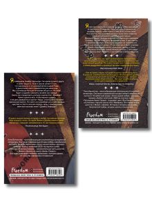 Обложка сзади Комплект из 2 книг. Лина Винчестер. Буквы севера (ИК) 