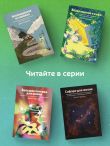 Большая пятерка для жизни. Как найти и реализовать свое предназначение